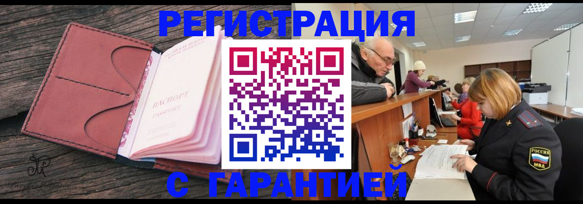 временная регистрация в квартире в Новокуйбышевске
